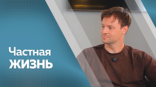 Частная жизнь. Вольфганг Черни, актёр театра и кино.