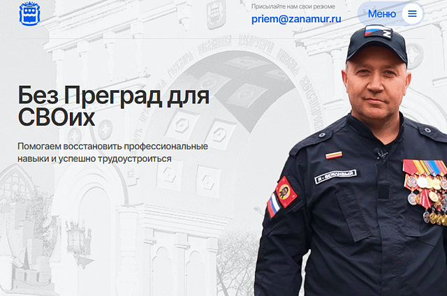  В Амурской области запустили специальный сайт для участников СВО и их семей