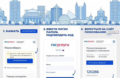 Поддержите Новосибирск в конкурсе культурных столиц