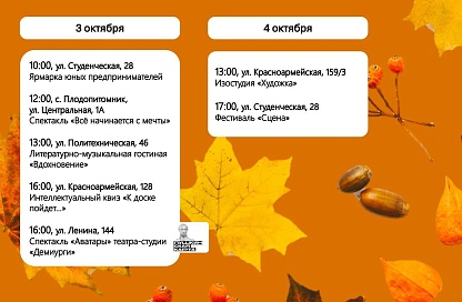 Ярмарка, спектакли и фестиваль ждут благовещенцев на выходных
