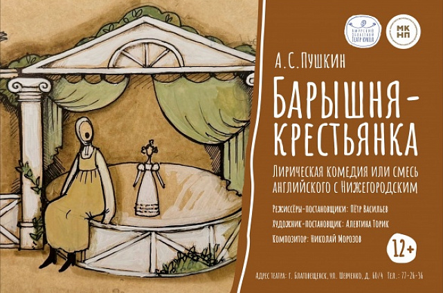 Спектакль Амурского театра кукол «Барышня-крестьянка» стал дипломантом «Золотой Маски»