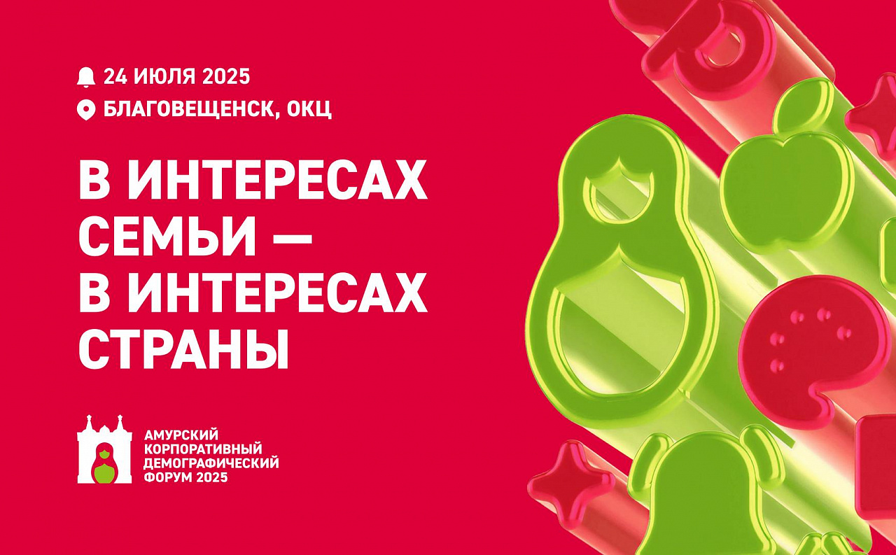 Фото: правительство Амурской области