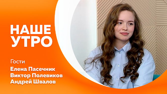 Наше утро. Уникальный и загадочный край - Чукотка. &quot;Школа ведущих&quot; в Благовещенске. Музыкант и певец под именем Афанасич.