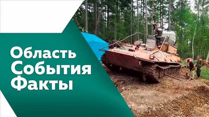 Область. События. Факты. Росавиация назвала приоритетную версию крушения Ан-24 под Тындой. В Благовещенске открыли для движения транспорта участок по улице Горького от Мухина до Артиллерийской. Аллею фонтанов Благовещенска законсервировали.