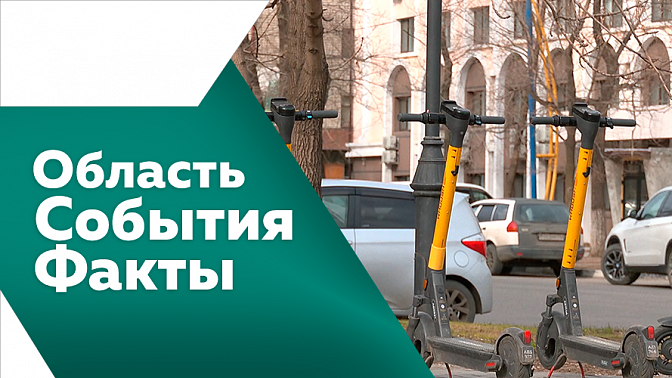 Область. События. Факты. В Благовещенске теперь нельзя размещать и использовать средства индивидуальной мобильности. В регионе впервые высадили лён, фасоль и чечевицу. Губернатор Василий Орлов возглавит список наставников программы «Герои своего времени».
