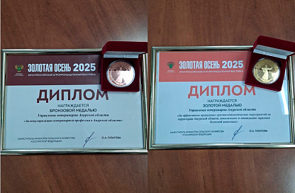 Двумя медалями наградили на всероссийском конкурсе региональное управление ветеринарии
