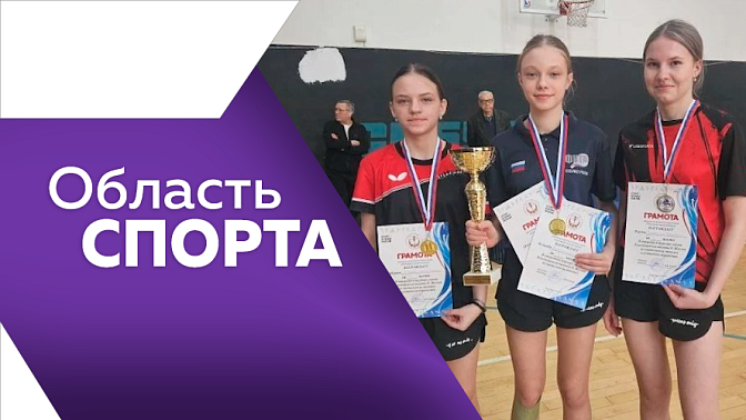 Область спорта. Популярные виды спорта у амурчан, турнир Благовещенска по настольному теннису, итоги ЗимФеста на Амуре.