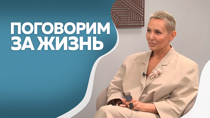 Поговорим за жизнь. Наталья Оглы, ведущая на радиостанции. Часть 2