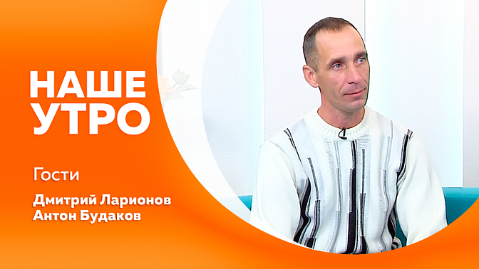 Наше утро. Поэт-любитель из Благовещенска. Про прокрастинацию. О правилах приема витамина С.