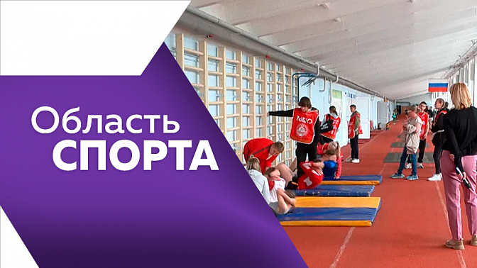 Область спорта. Турнир по хоккею на Камчатке, Первенство Амурской области по футболу, отборочный этап ГТО среди школьников.