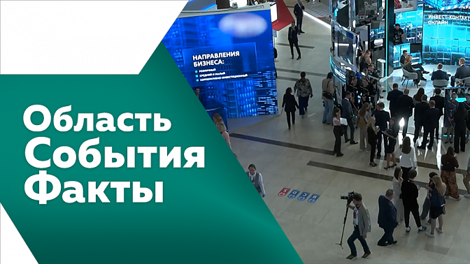 Область. События. Факты. Встреча Ким Чен Ына и Владимира Путина. Итоги выборов губернатора Амурской области. Фестиваль «Амурская осень». Переговоры и соглашения на Восточном экономическом форуме. Дальневосточные «Игры ГТО».