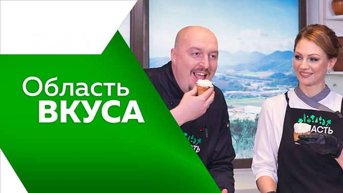 Область вкуса. Первый кондитерский мастер- класс прошел наш ведущий, теперь и у вас есть возможность стать хоть чуть чуть ближе к кондитерскому искусству, под руководством Натальи Ваулиной! 